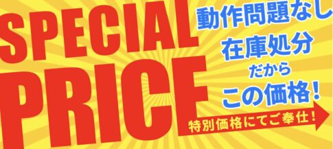 PC WRAPのスペシャルプライス(特別価格)の在庫処分セール_セール概要＆公式バナー