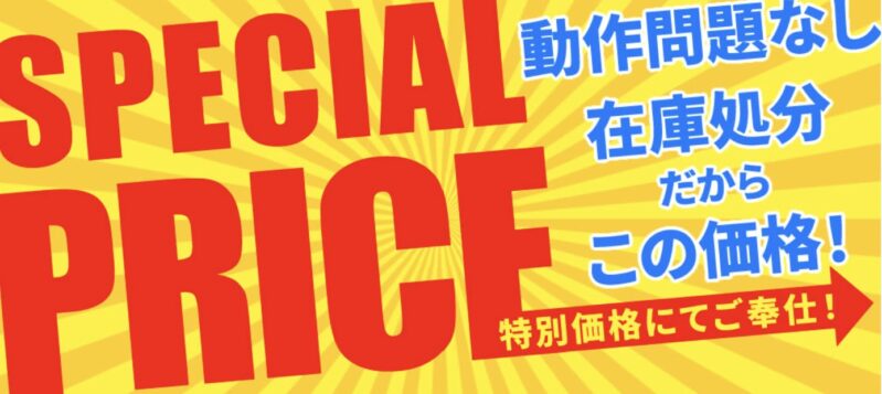 PC WRAPのスペシャルプライス(特別価格)の在庫処分セール_セール概要＆公式バナー