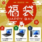 2025年12月25日まで予約受付のPC-NEXTの「福袋2026（予約販売）」の概要&公式バナー