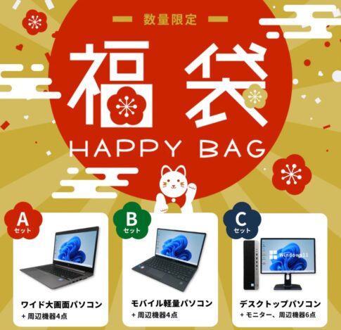 2025年12月25日まで予約受付のPC-NEXTの「福袋2026（予約販売）」の概要&公式バナー