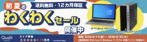 2026年6月にQualitで実施の期間限定セール「初夏のわくわくセール2026」のセール概要＆公式バナー
