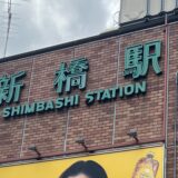 新橋駅周辺の自毛植毛クリニックお勧め5選【後悔しない選び方&把握必須の注意点】