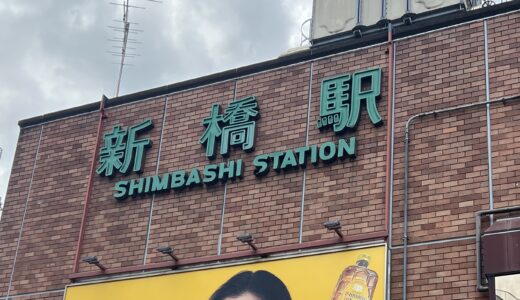 新橋駅周辺の自毛植毛クリニックお勧め5選【後悔しない選び方&把握必須の注意点】